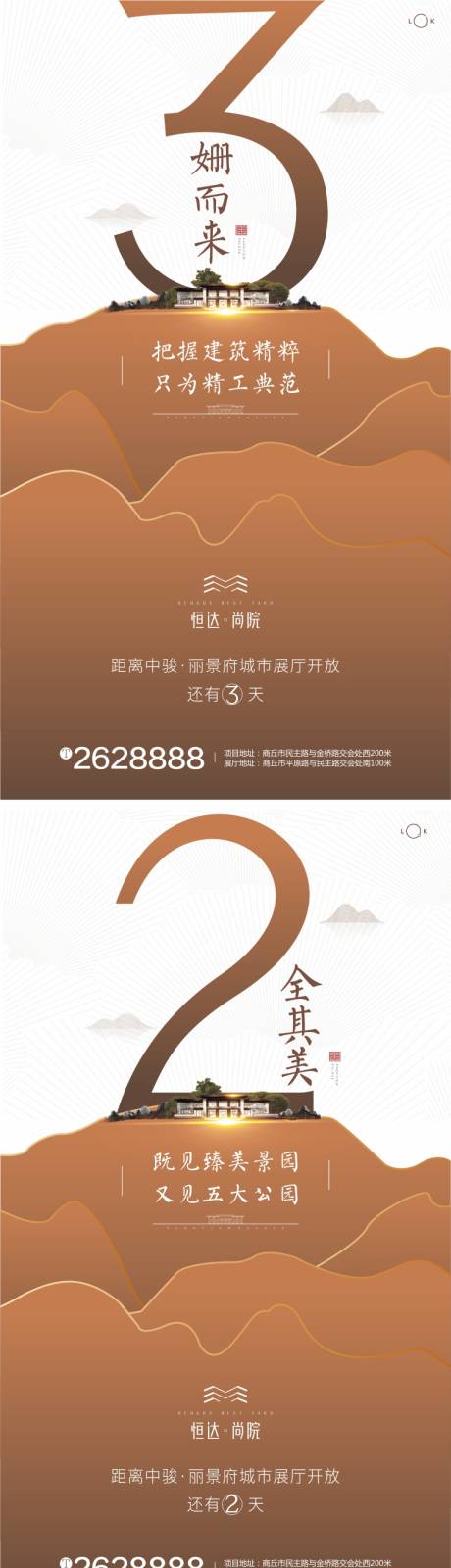 源文件下载【中式开放发布会倒计时海报】编号：76920013753039410