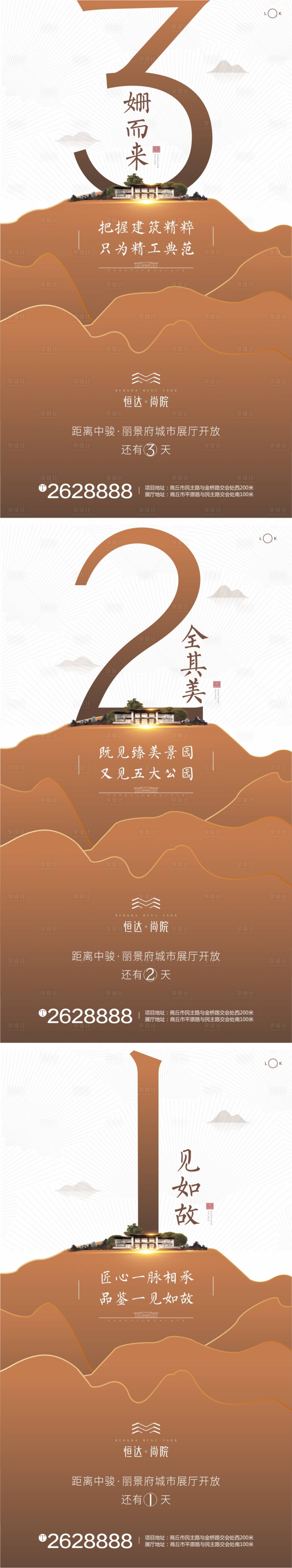 源文件下载【中式开放发布会倒计时海报】编号：76920013753039410
