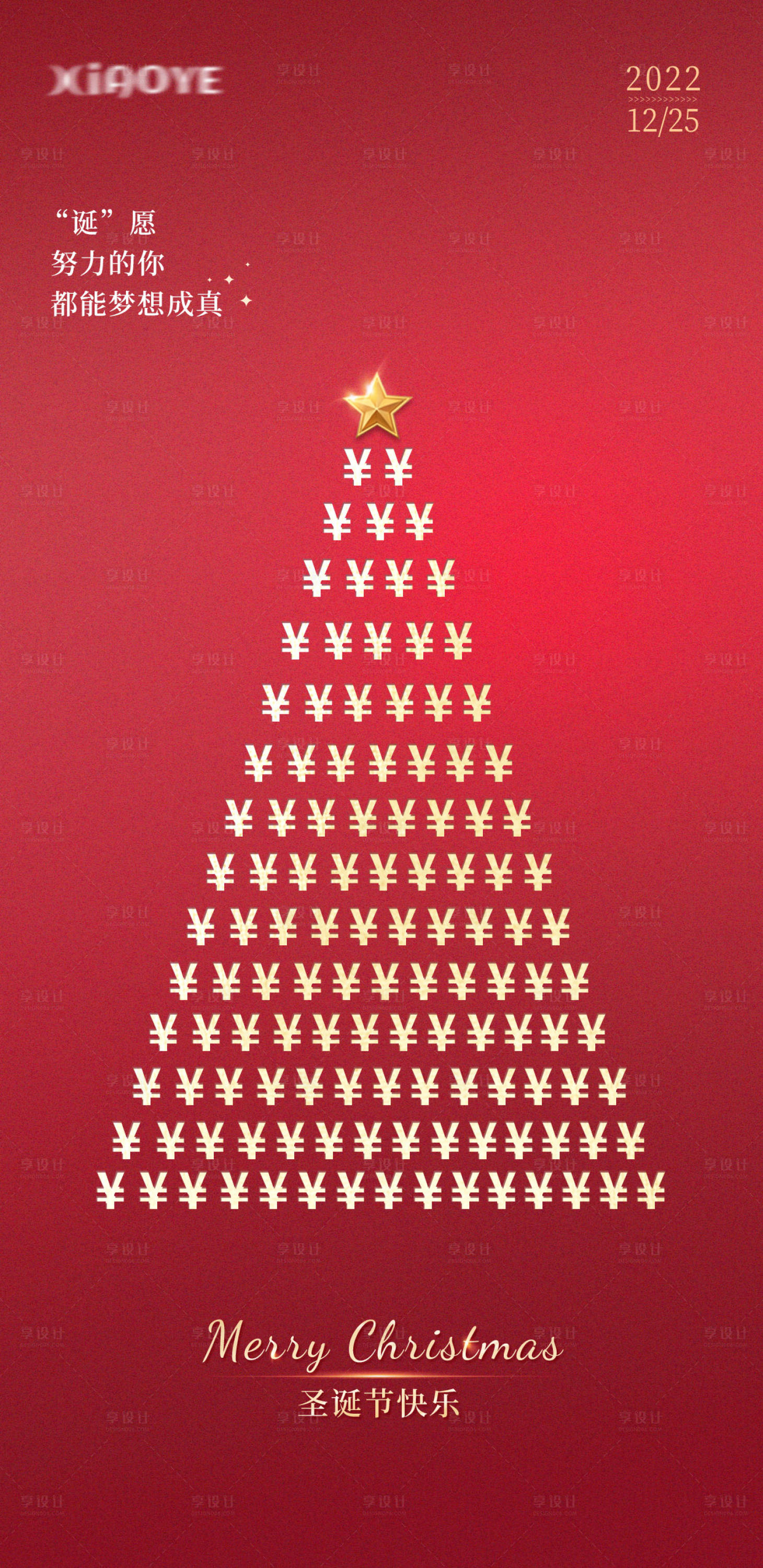 源文件下载【享设计】搜索编号：37280013903703437【圣诞节海报】