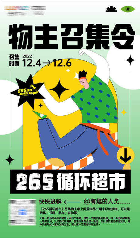 源文件下載【召集令海報】編號：16750013730755594
