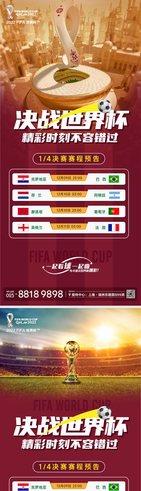 编号：20221208011117704【享设计】源文件下载-世界杯赛程缤纷系列海报