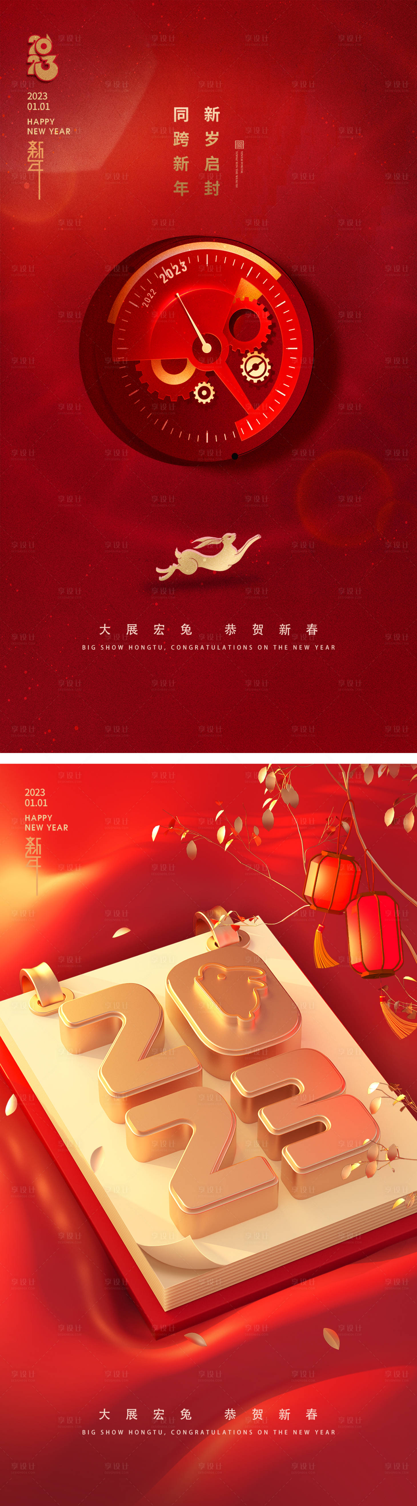 源文件下載【享設計】搜索編號：59290014018058301【元旦兔年簡約海報】