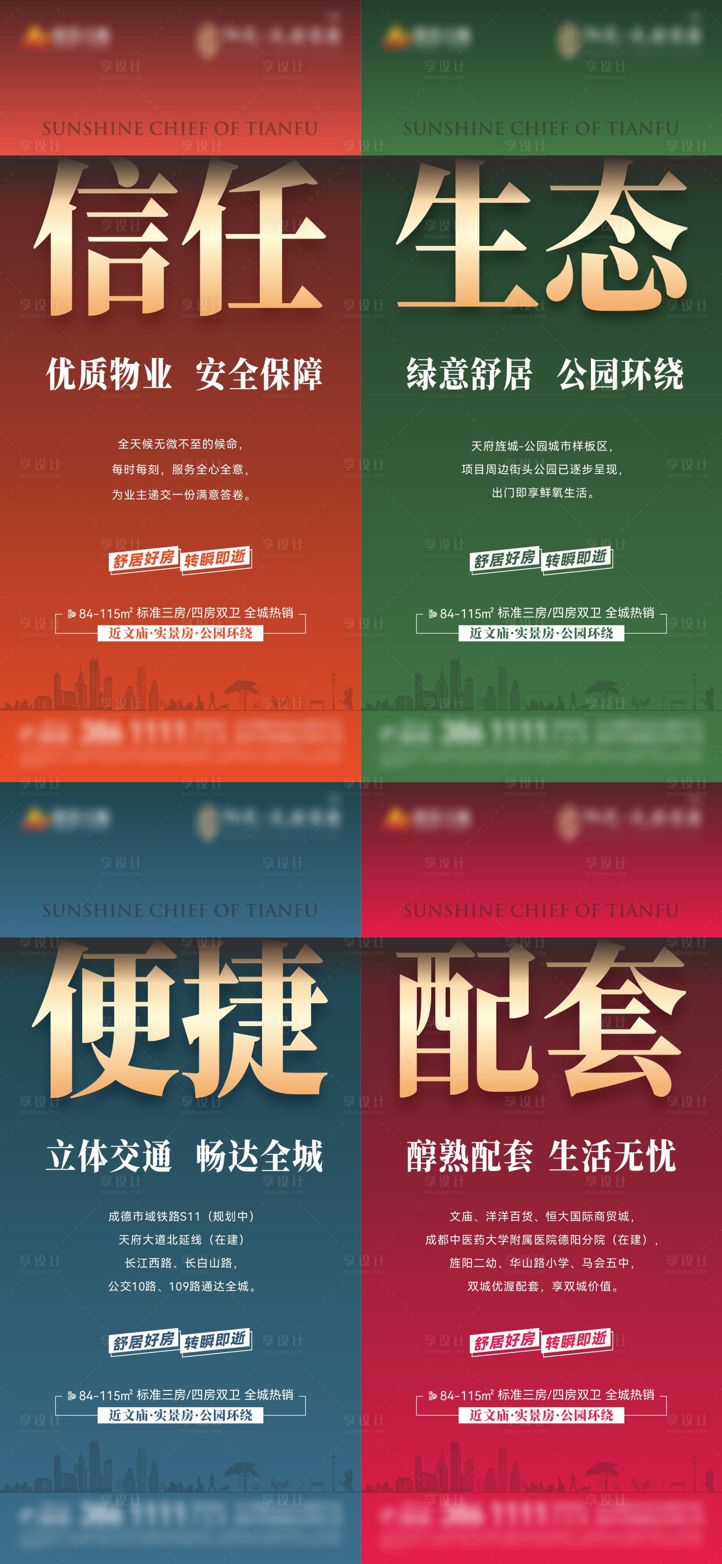 源文件下载【地产价值点刷屏】编号：83290013667616853