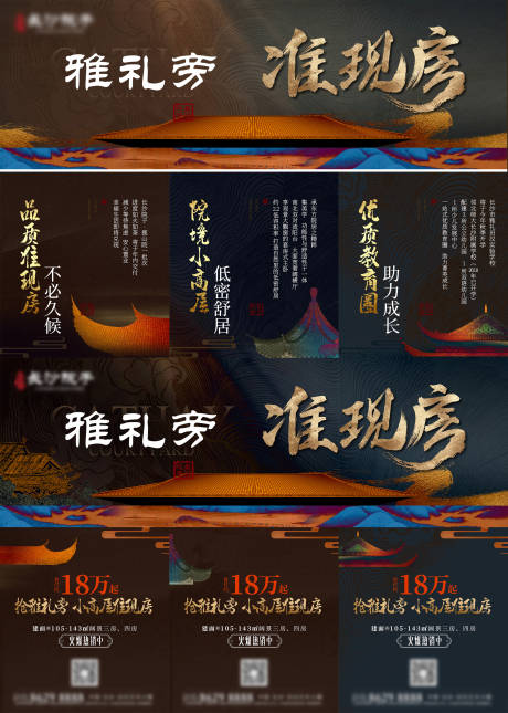 源文件下载【地产中式三宫格海报】编号：73030013863539225