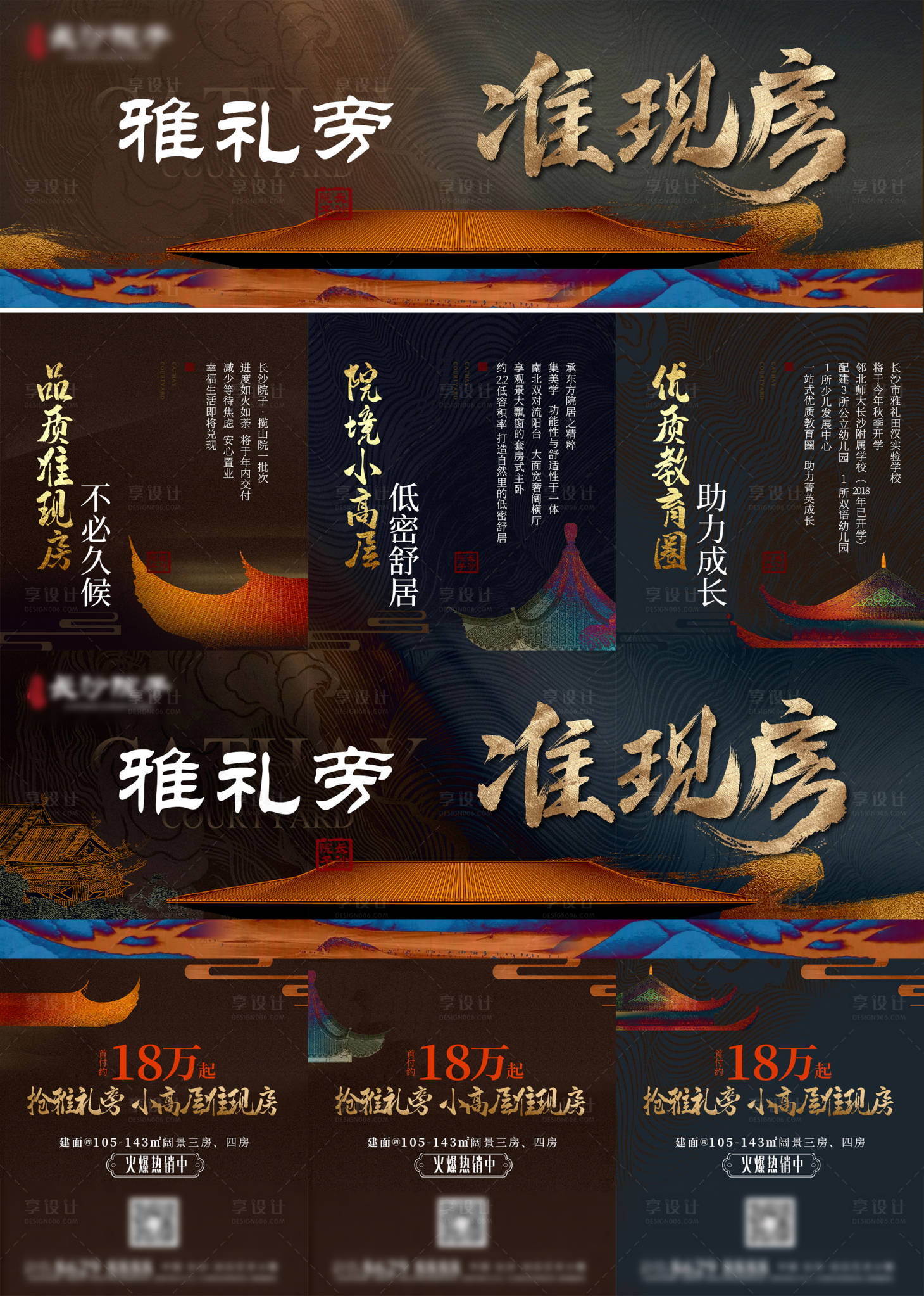 源文件下載【享設(shè)計(jì)】搜索編號(hào)：73030013863539225【地產(chǎn)中式三宮格海報(bào)】