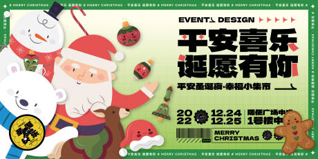 源文件下载【平安圣诞夜集市主题画面】编号：59890013740658952