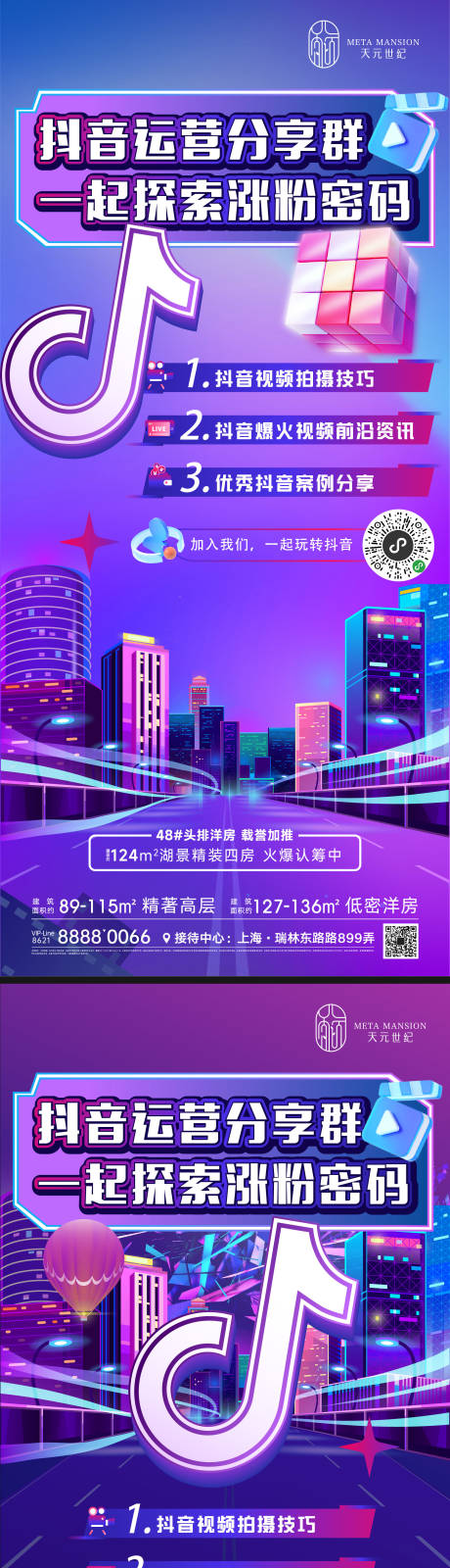 源文件下载【短视频技巧海报】编号：25530013835821489