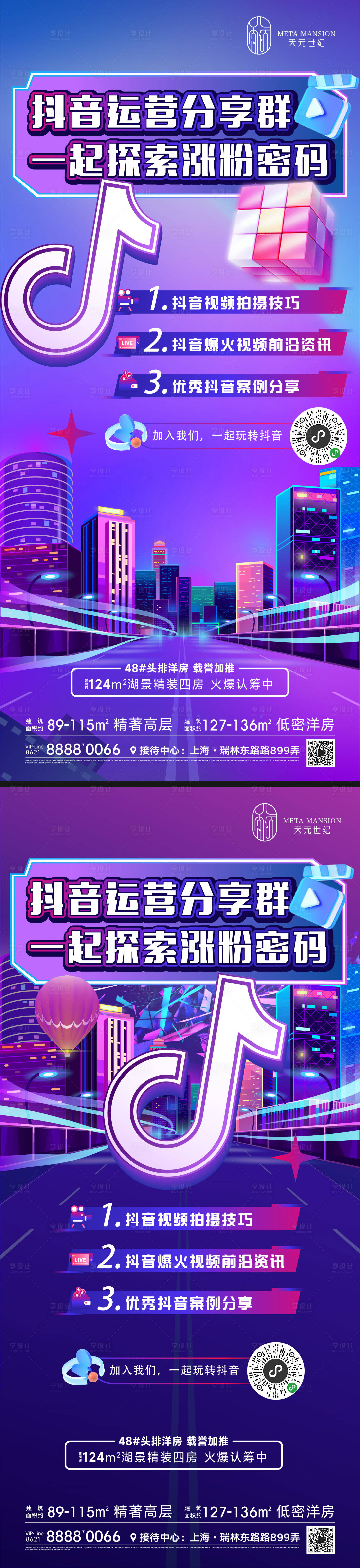 源文件下载【享设计】搜索编号：25530013835821489【短视频技巧海报】