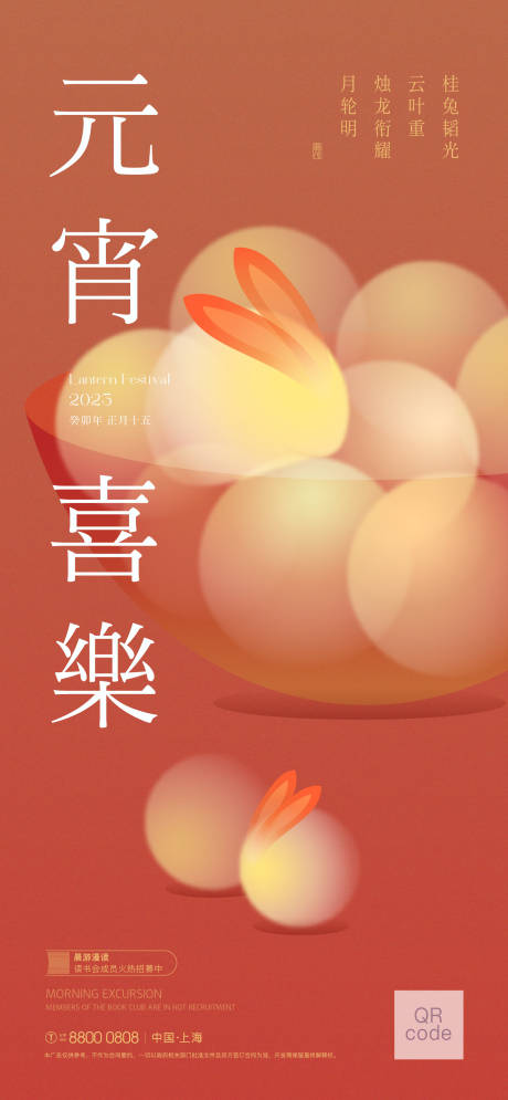 源文件下载【元宵节海报】编号：62500013674789695