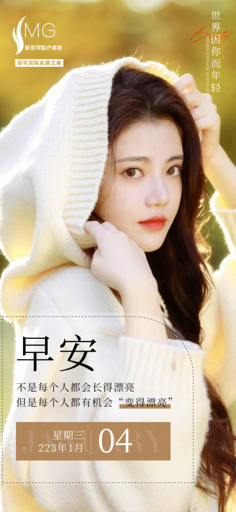 源文件下载【享设计】搜索编号：93080013986861924【医美朋友圈早安图】