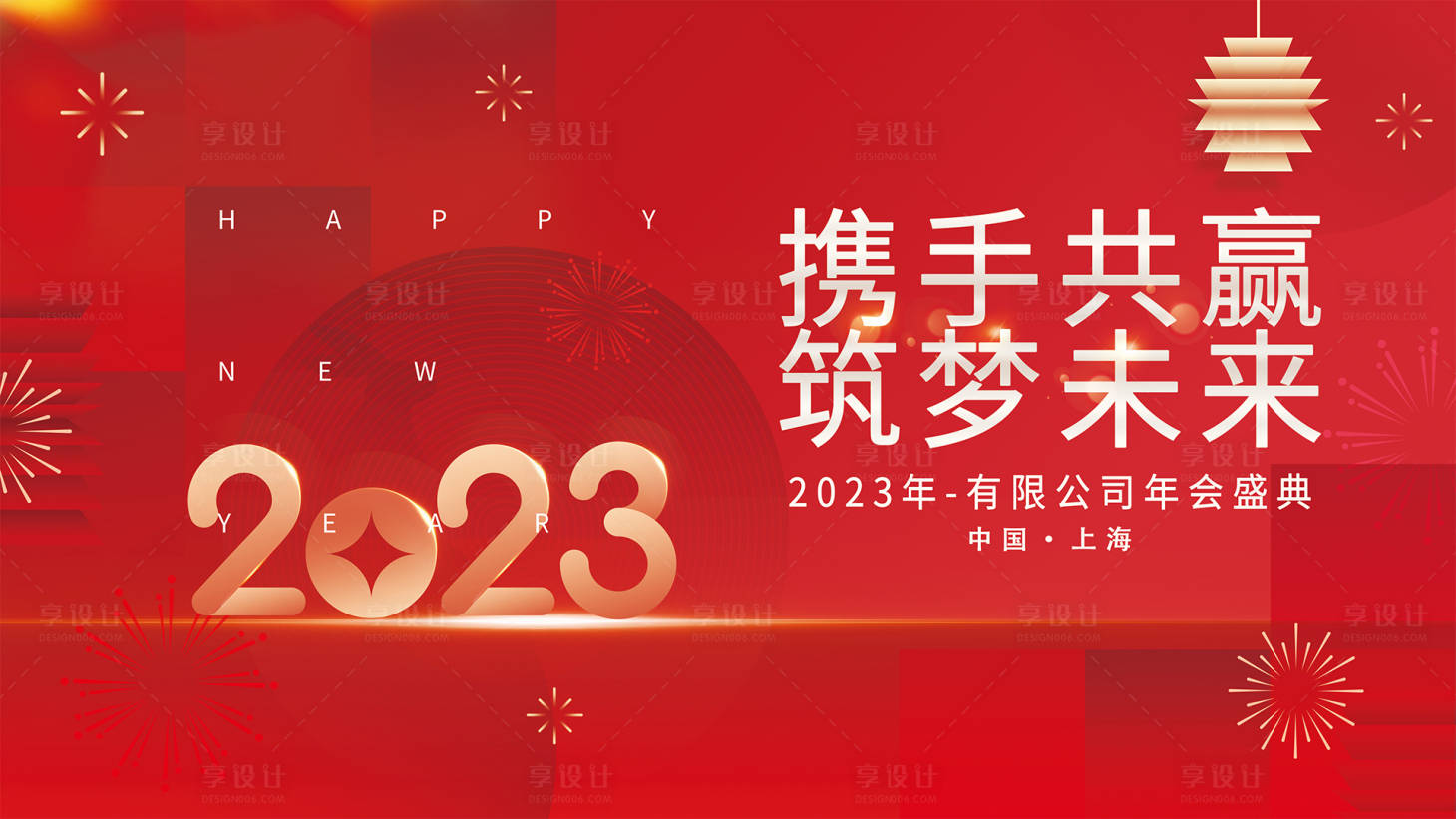 源文件下载【红金年会背景板】编号：81370013911095223