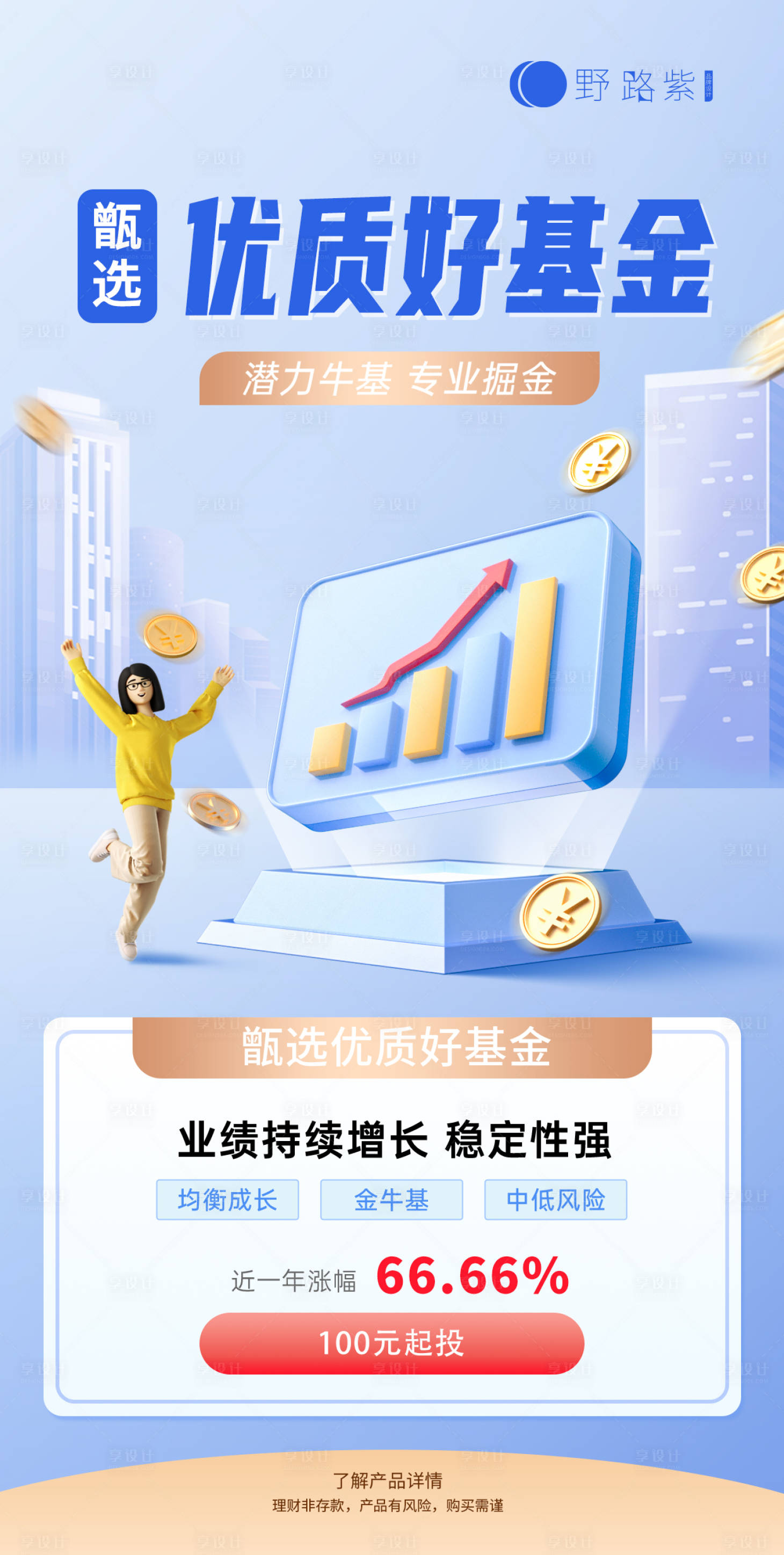 源文件下载【金融基金海报】编号：86870013924053433