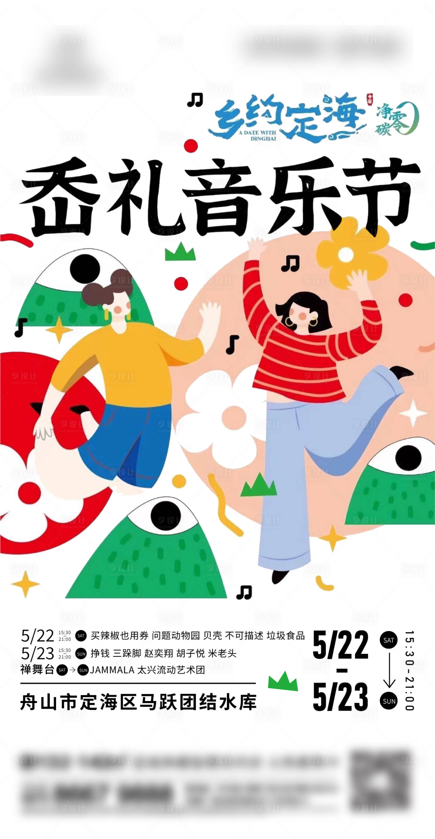 源文件下载【享设计】搜索编号：83920013792957951【地产音乐刷屏】