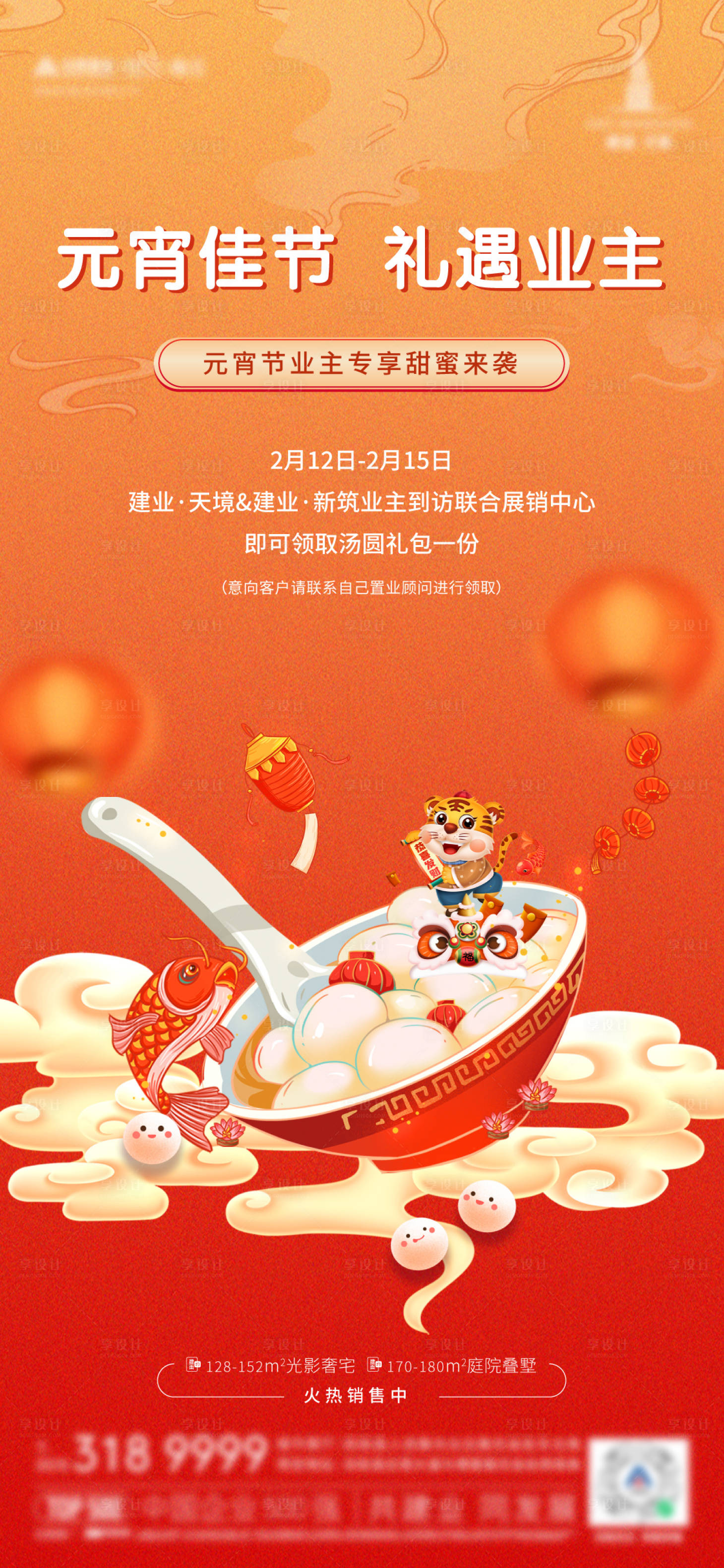 源文件下載【享設計】搜索編號：91770013652406375【元宵節送湯圓喜慶海報】