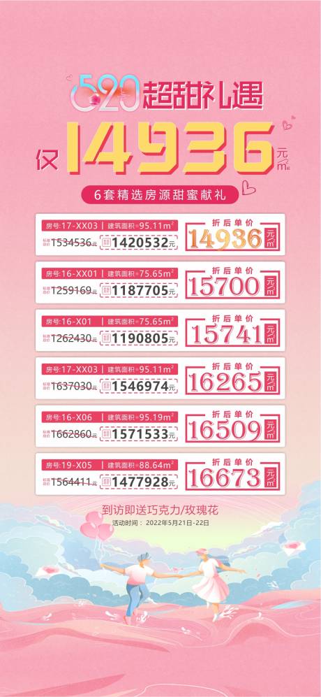 源文件下载【特价房海报】编号：29720013885525674