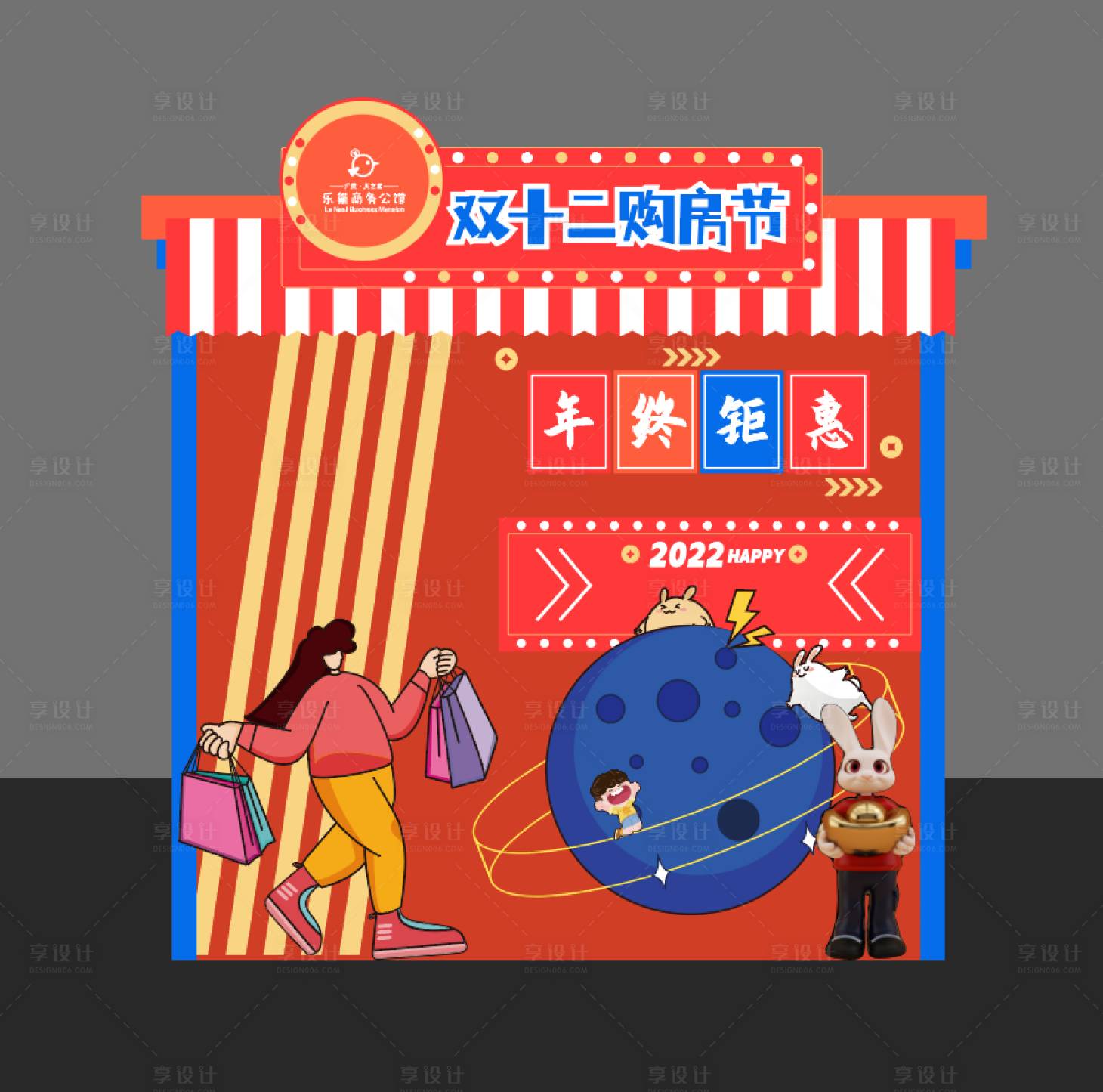 源文件下载【享设计】搜索编号：59000013710013386【双十二购房节堆头美陈】