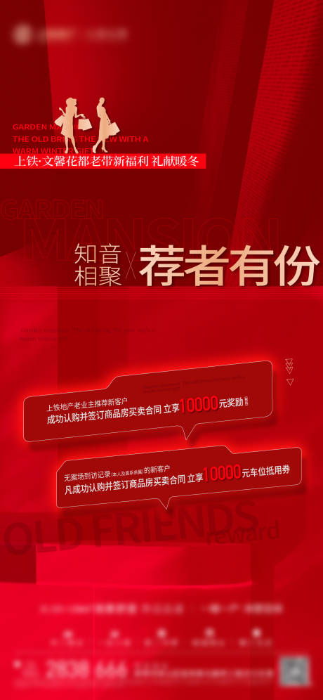 源文件下载【老带新海报】编号：13750013796614248