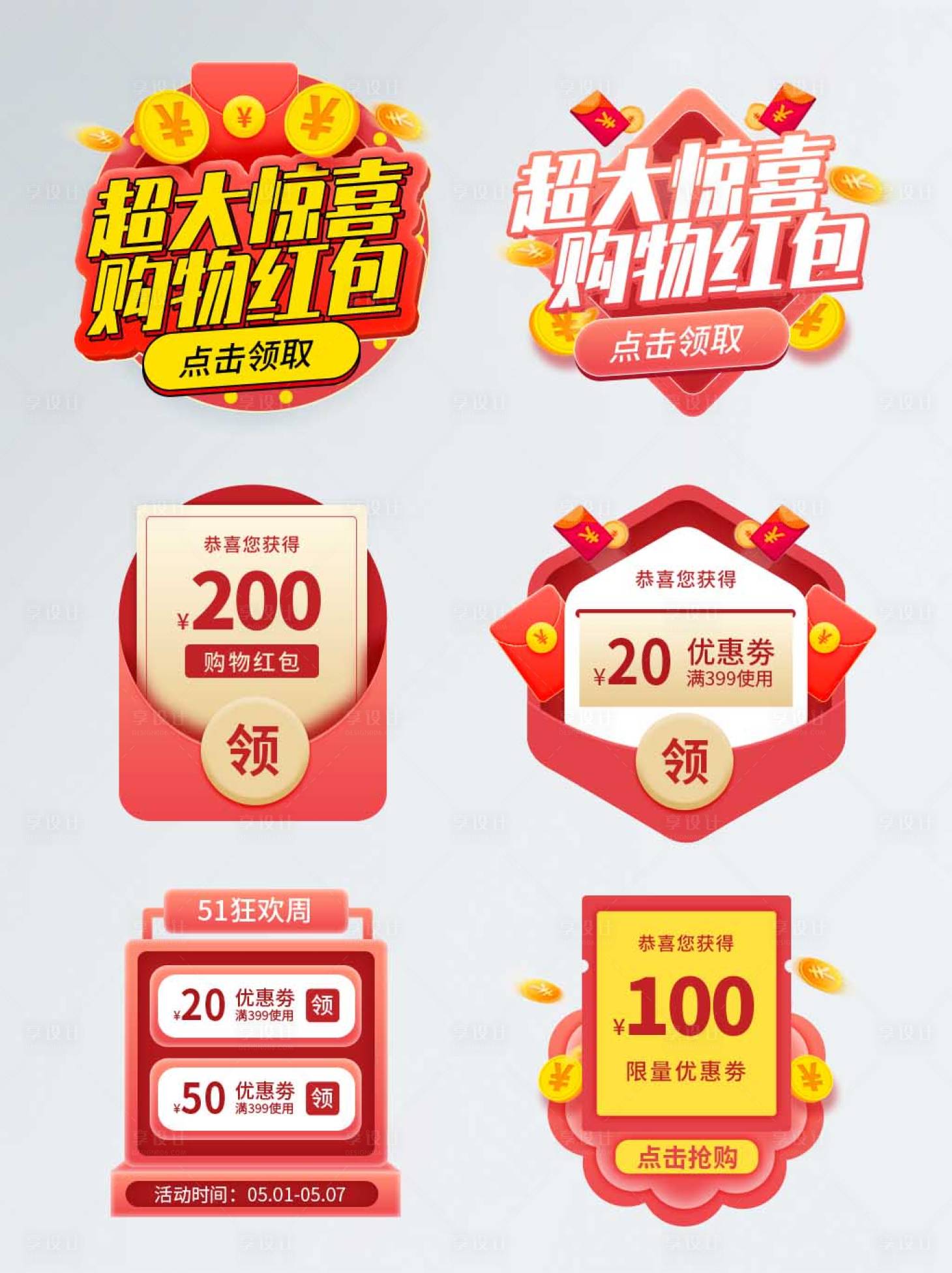 源文件下載【享設(shè)計(jì)】搜索編號(hào)：94000013955897082【活動(dòng)彈窗樣式設(shè)計(jì)】