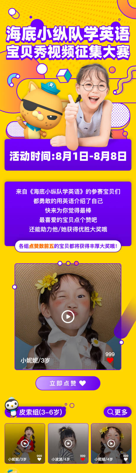 源文件下载【宝贝秀视频征集大赛长图海报】编号：92170013687054615