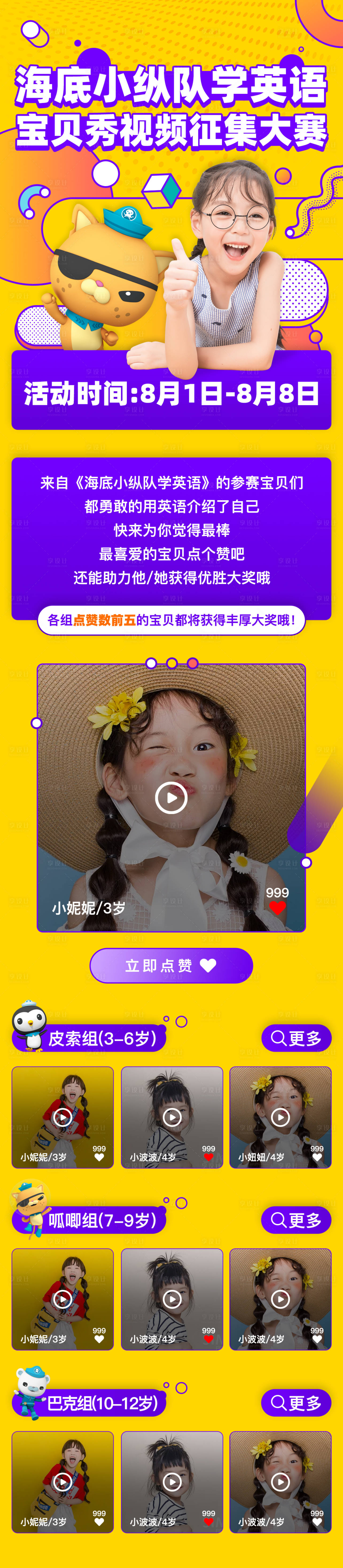 源文件下载【宝贝秀视频征集大赛长图海报】编号：92170013687054615