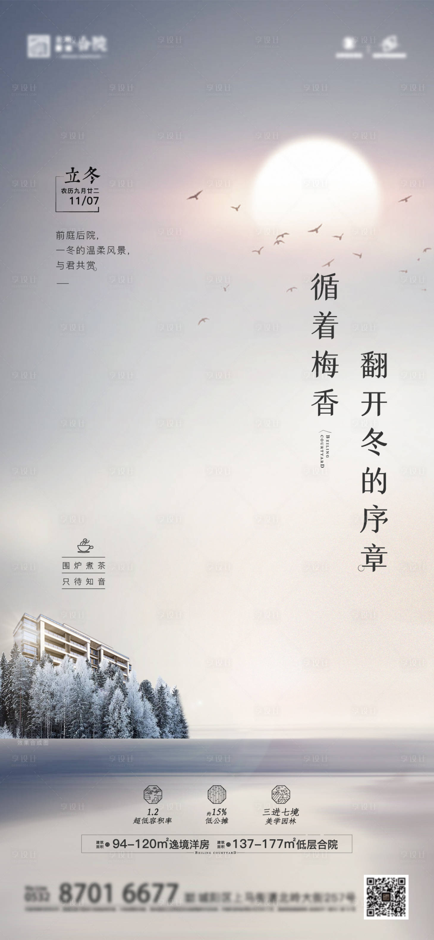 源文件下载【享设计】搜索编号：29930014033912642【地产冬日立冬节气海报】