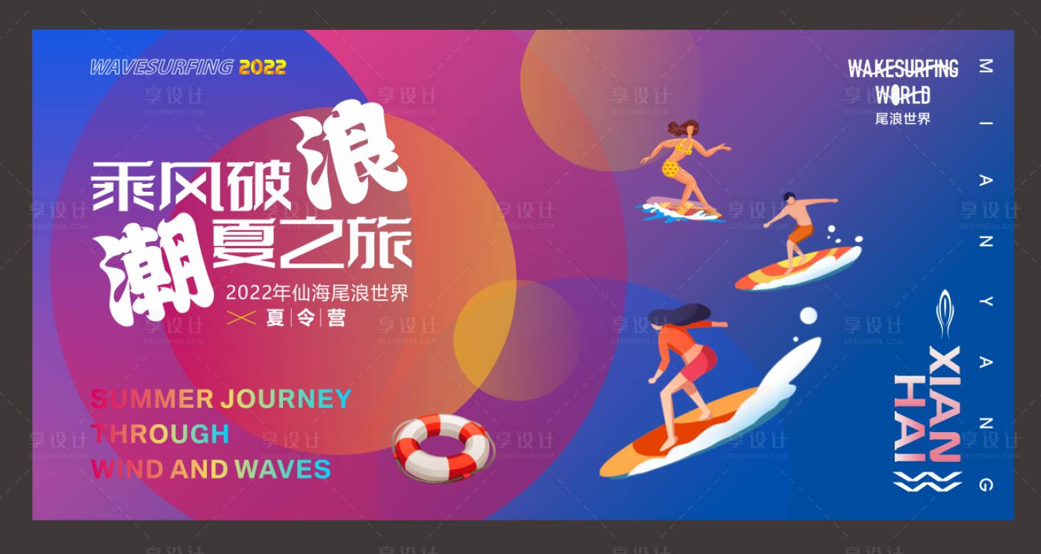 源文件下载【尾浪世界活动背景板】编号：60220013764983269