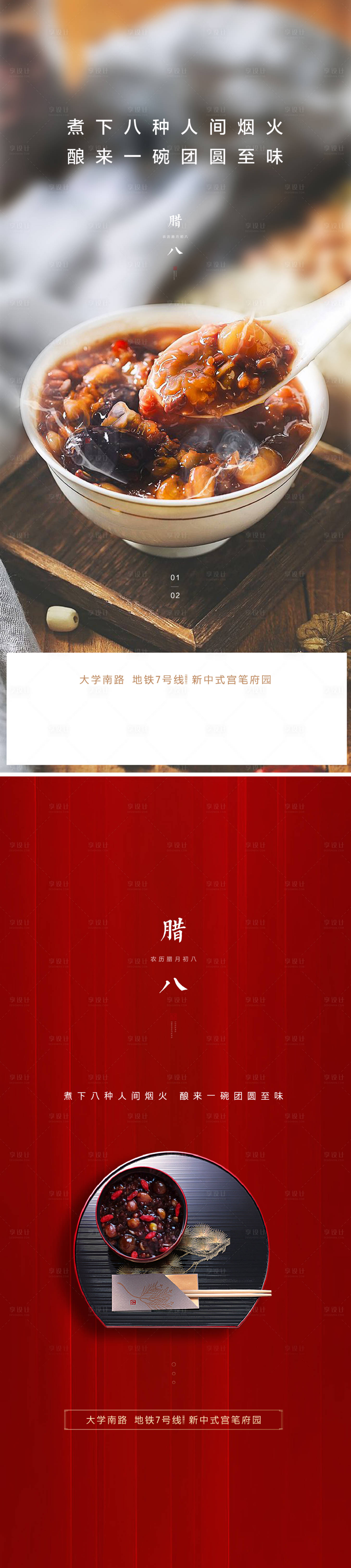 源文件下载【享设计】搜索编号：72740013972483848【地产豪宅腊八节新年刷屏】