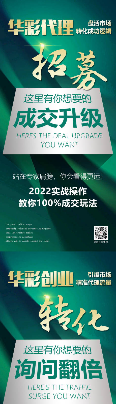 源文件下载【享设计】搜索编号：44930013642108698【招商宣传海报】