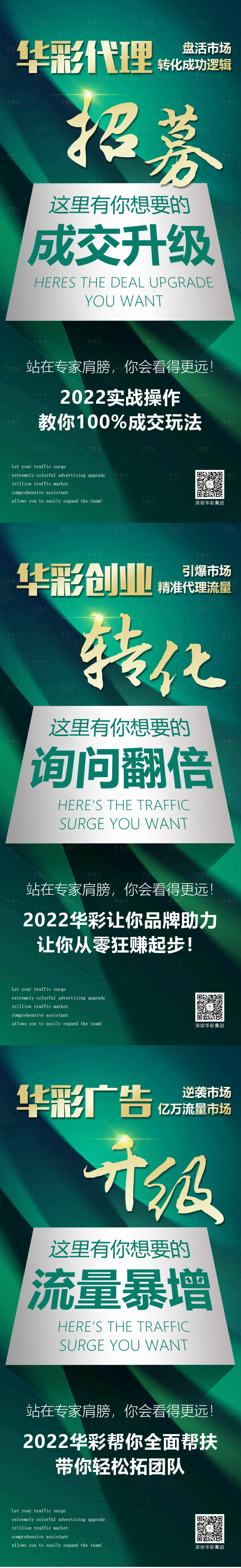 源文件下载【享设计】搜索编号：44930013642108698【招商宣传海报】