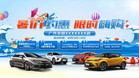 源文件下載【汽車夏日活動背景板】編號：73970013915559503