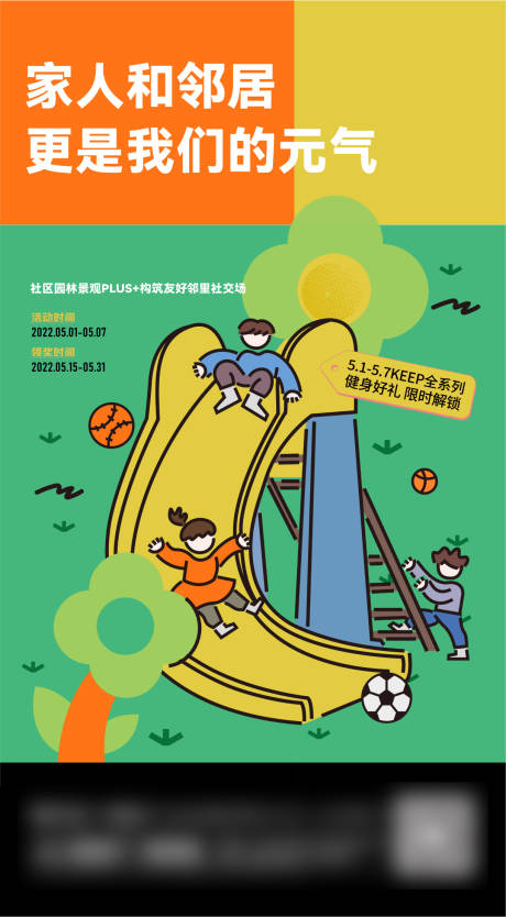 源文件下載【享設(shè)計】搜索編號：55620013748661202【地產(chǎn)游樂場刷屏海報】