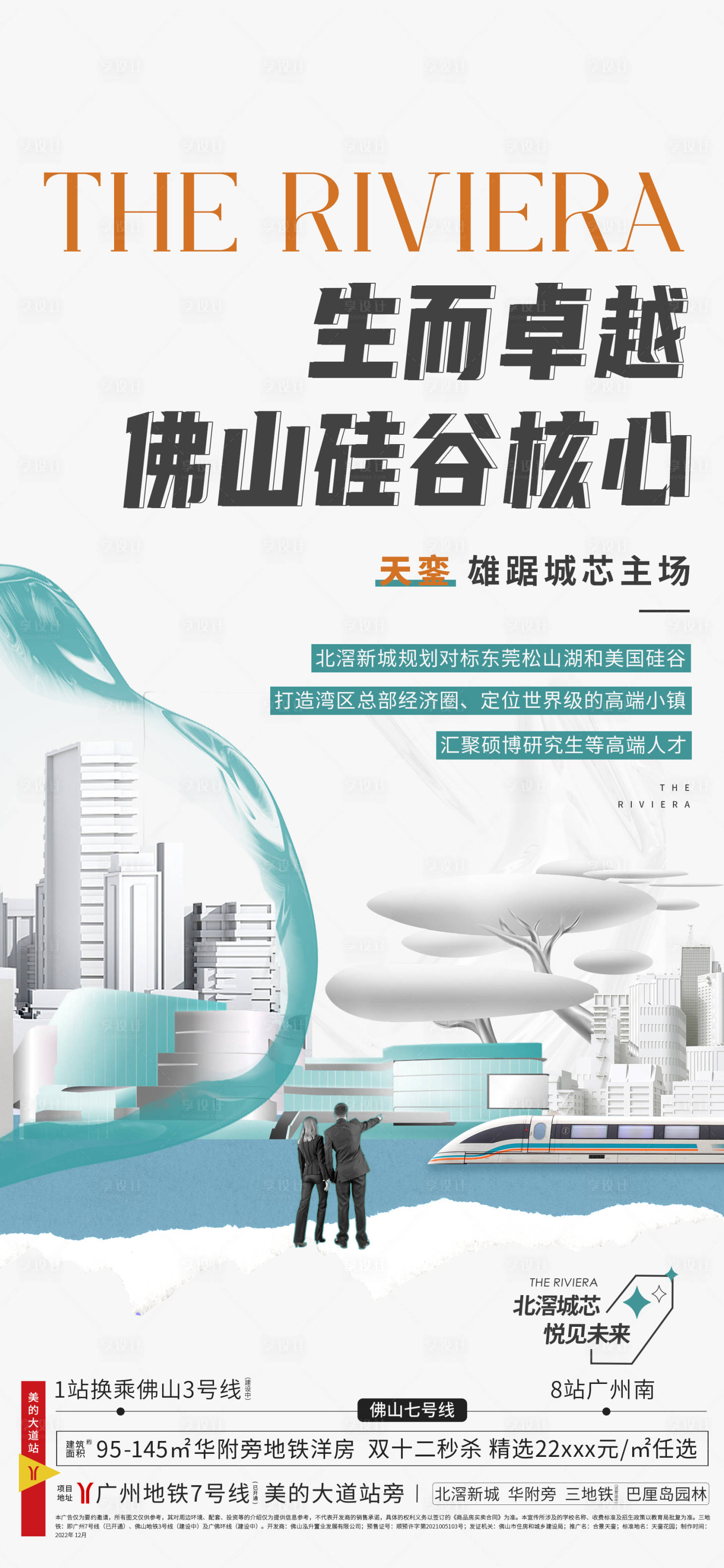 源文件下载【享设计】搜索编号：67770013868646774【区域价值系列】