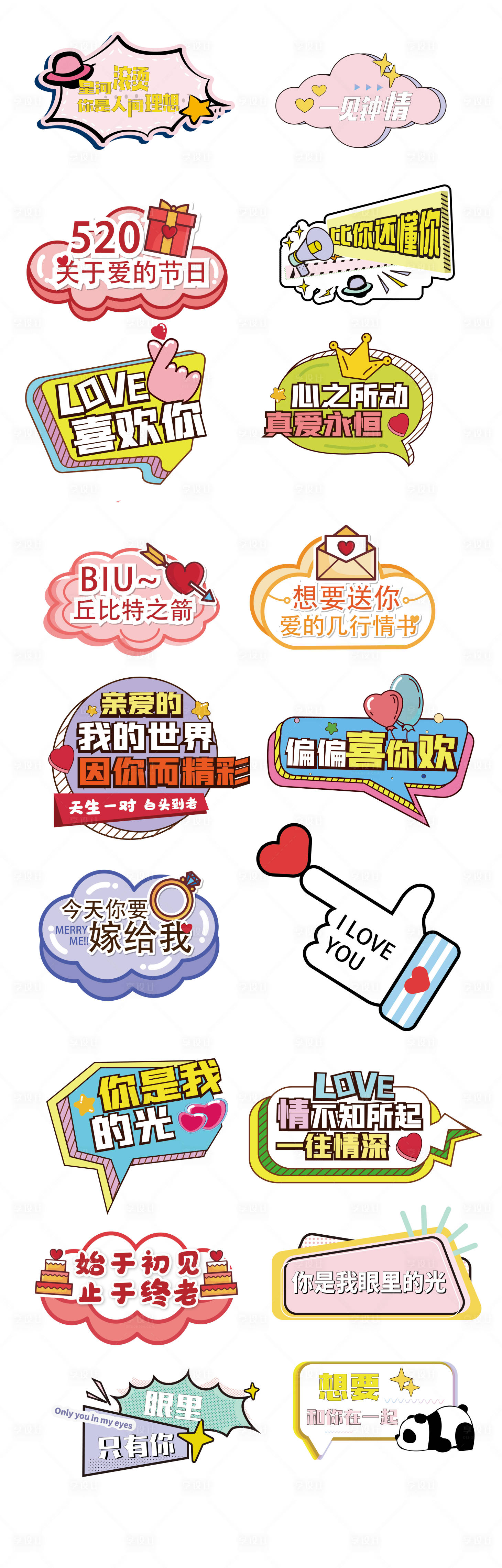 源文件下载【享设计】搜索编号：59200013712651237【七夕手举牌 】