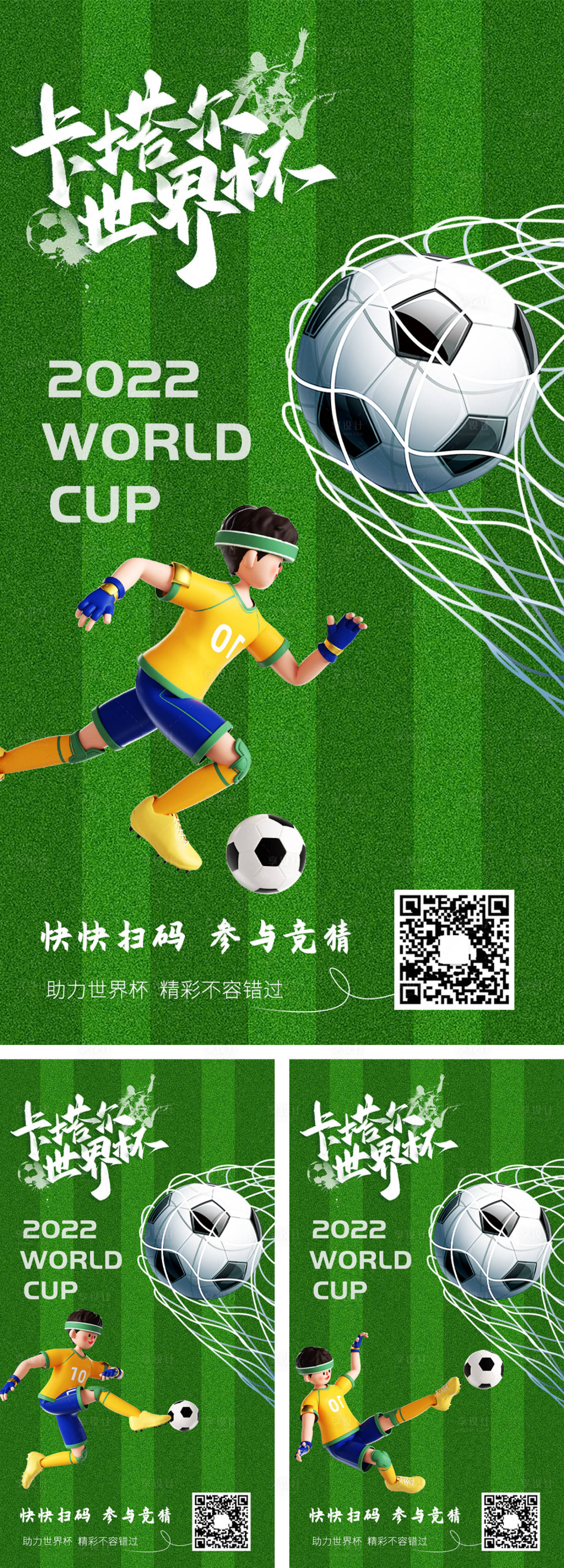 源文件下載【享設(shè)計(jì)】搜索編號(hào)：40110013684736027【世界杯海報(bào)】