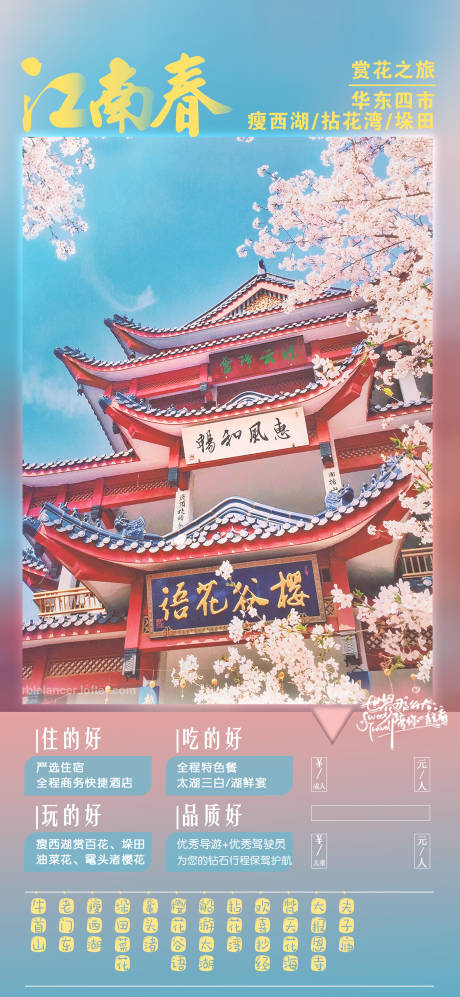 编号：20221201160230960【享设计】源文件下载-江南春旅游海报