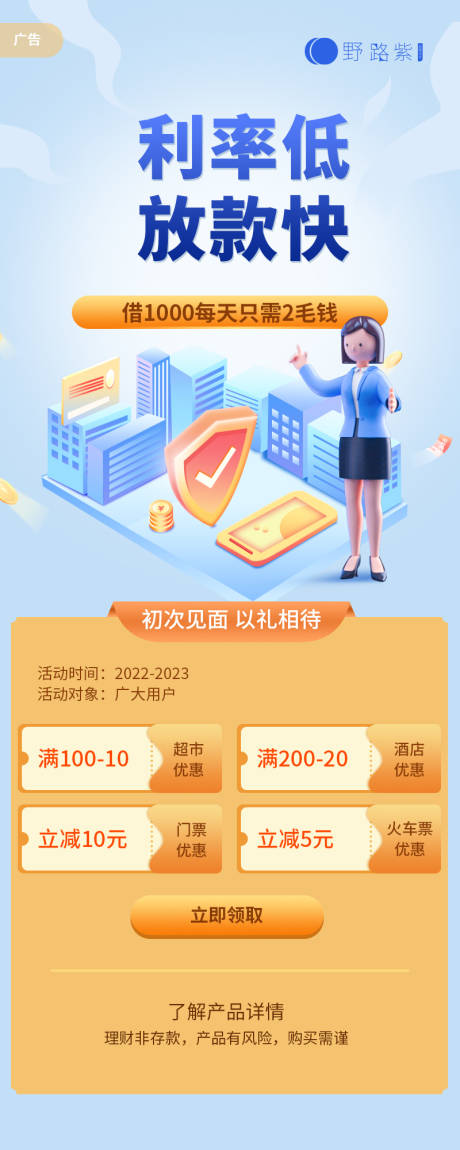 源文件下载【理财长图】编号：60100013929429008