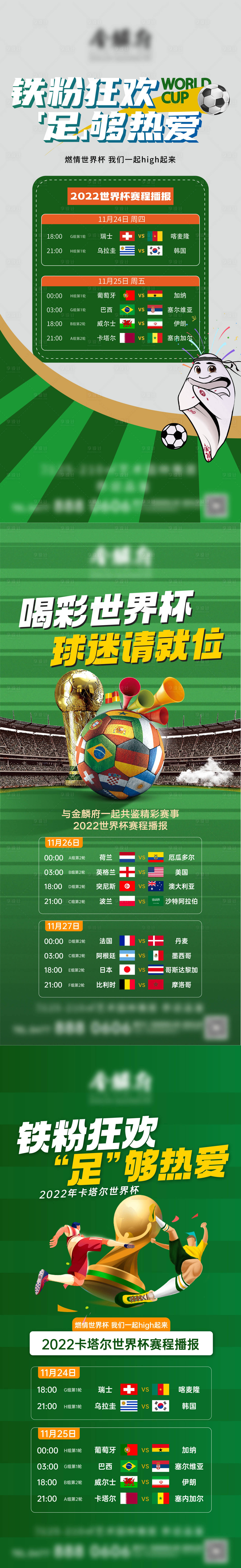 源文件下载【享设计】搜索编号：86630013689118481【世界杯】