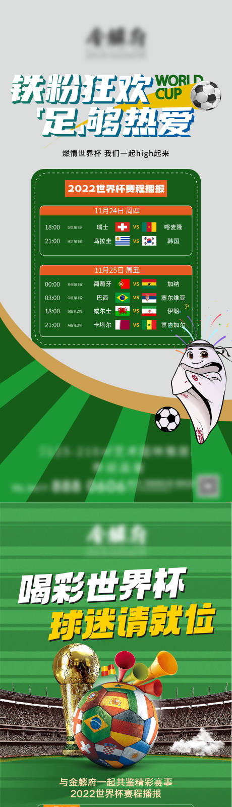 世界杯-源文件【享设计】