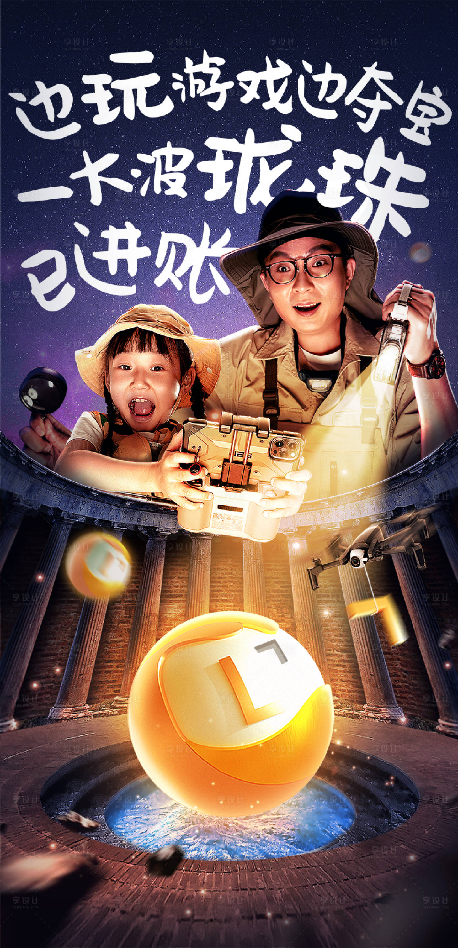 源文件下载【享设计】搜索编号：52660014007276213【考古城堡夺宝海报】