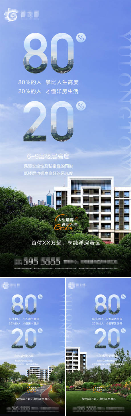 源文件下载【享设计】搜索编号：81970013803614352【地产花园洋房系列海报】