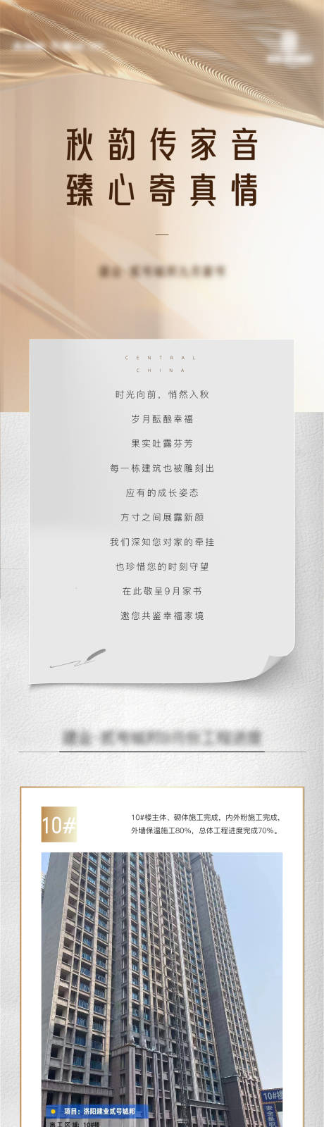 源文件下载【房地产工程播报家书长图海报】编号：41140013652655057