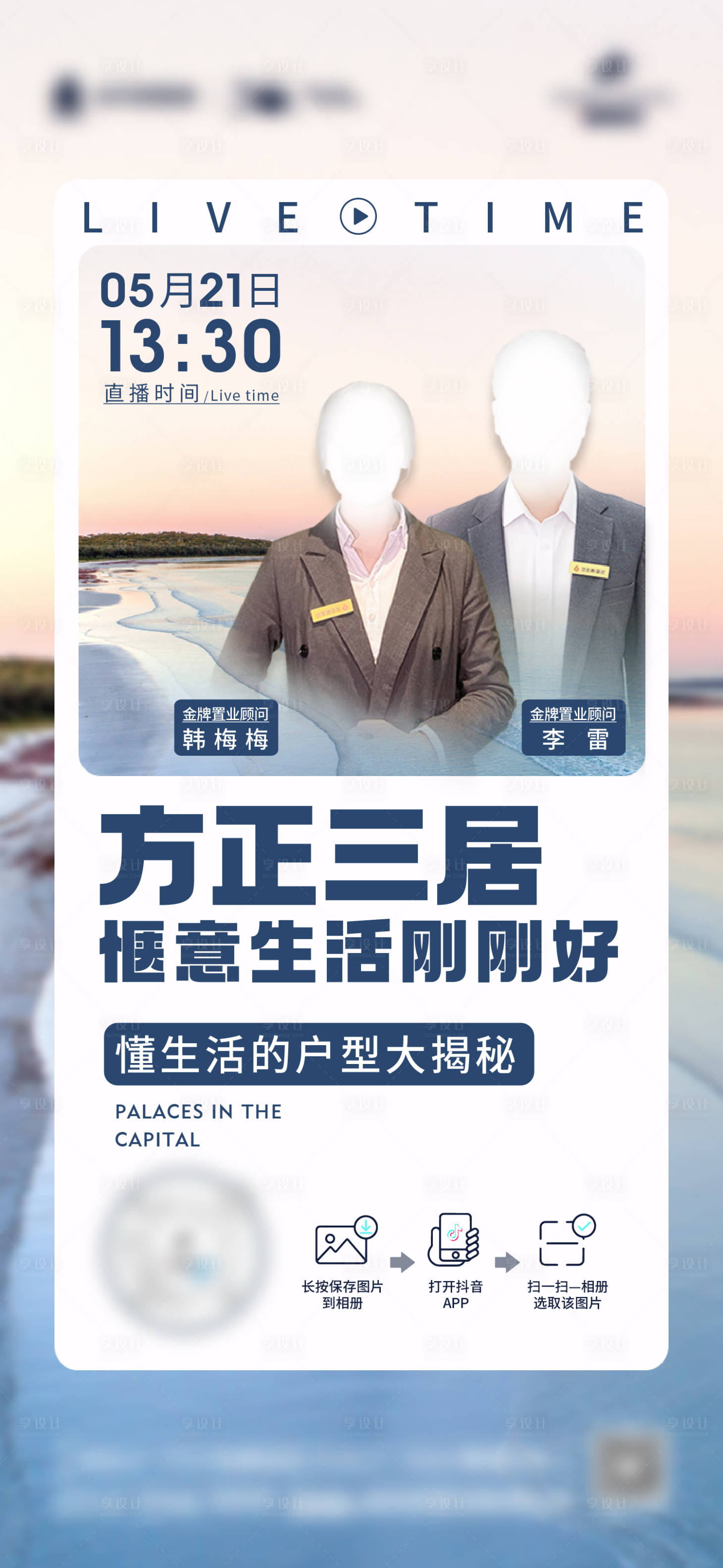 源文件下载【享设计】搜索编号：65270013977525118【地产销冠直播海报】