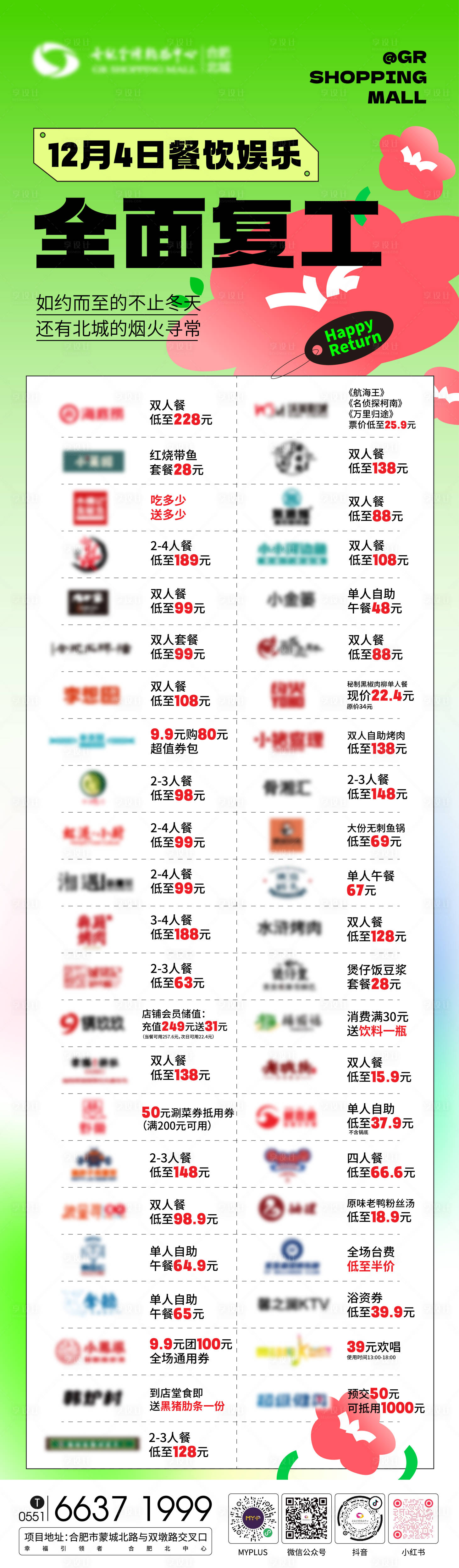 源文件下载【享设计】搜索编号：42290013693457600【餐饮娱乐复工海报】