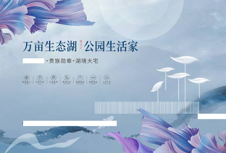 源文件下载【地产生态湖居海报】编号：29610013987703837