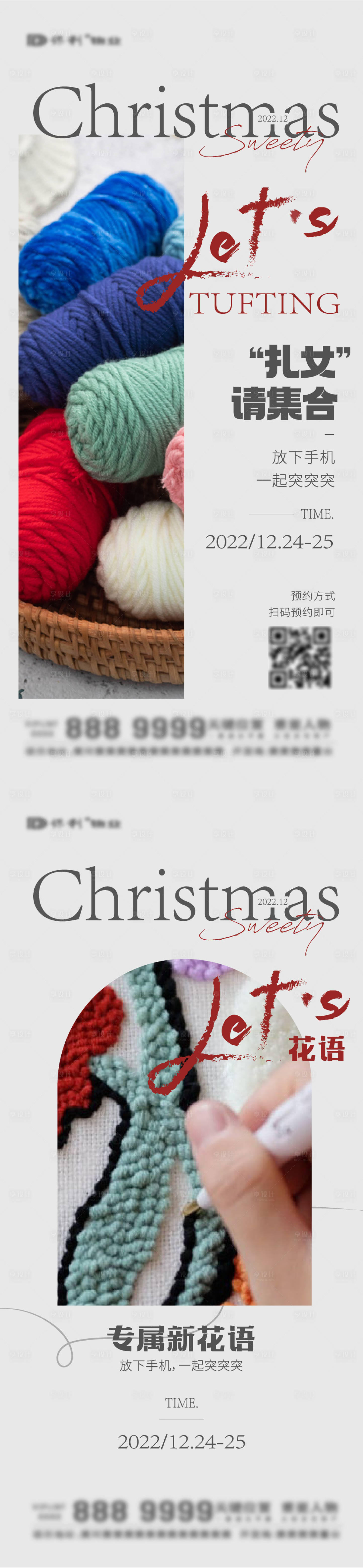 源文件下載【享設計】搜索編號：26020013919546154【毛線編織DIY暖場海報】