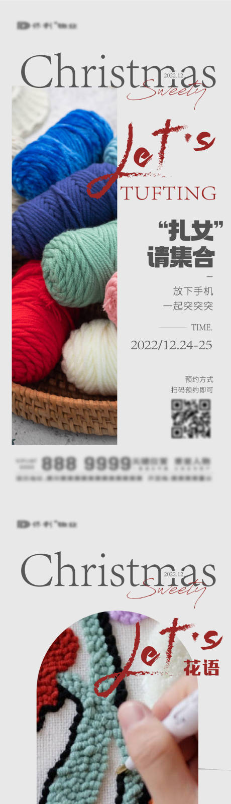编号：20221219145624612【享设计】源文件下载-毛线编织DIY暖场海报