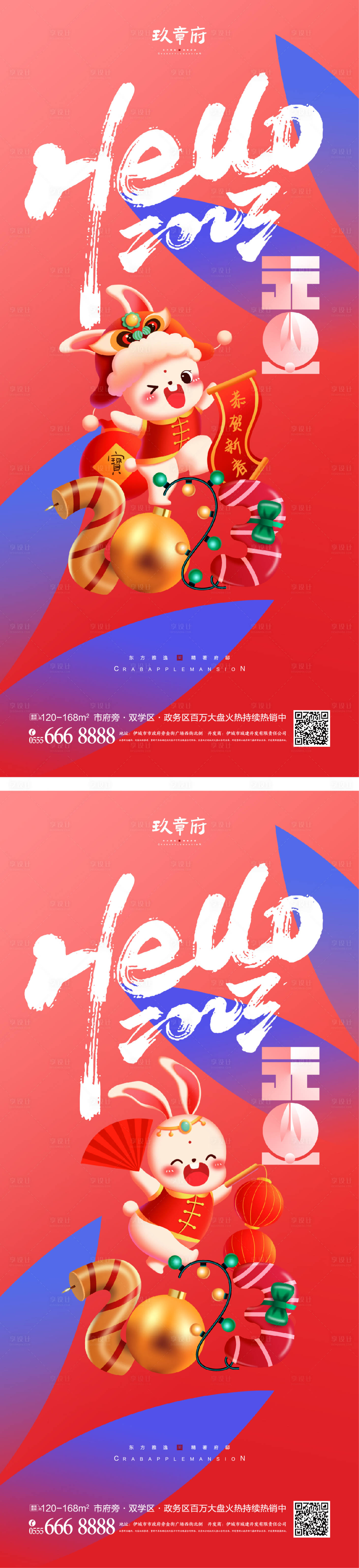 源文件下载【元旦兔年春节除夕海报】编号：52040013869268249
