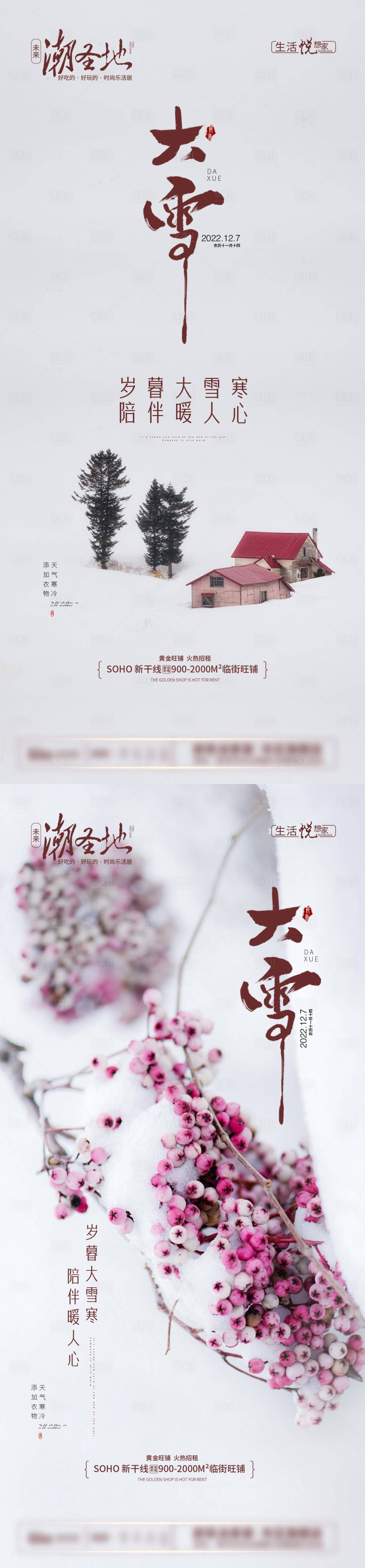源文件下载【享设计】搜索编号：48480013665705834【地产大雪节气系列海报】
