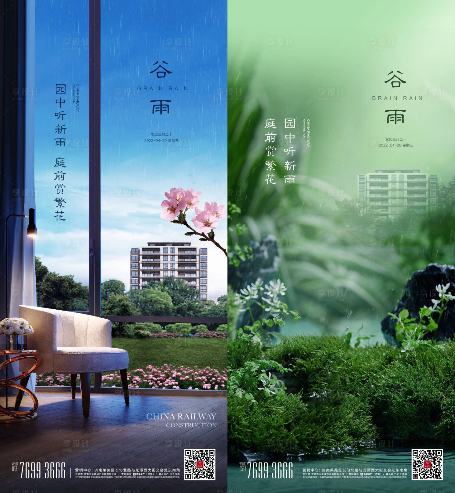 源文件下載【享設計】搜索編號：65380013893629395【谷雨單圖】