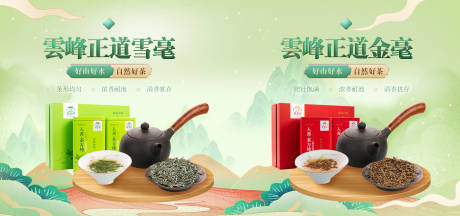 源文件下载【中国风茶叶电商banner】编号：73270013669328487
